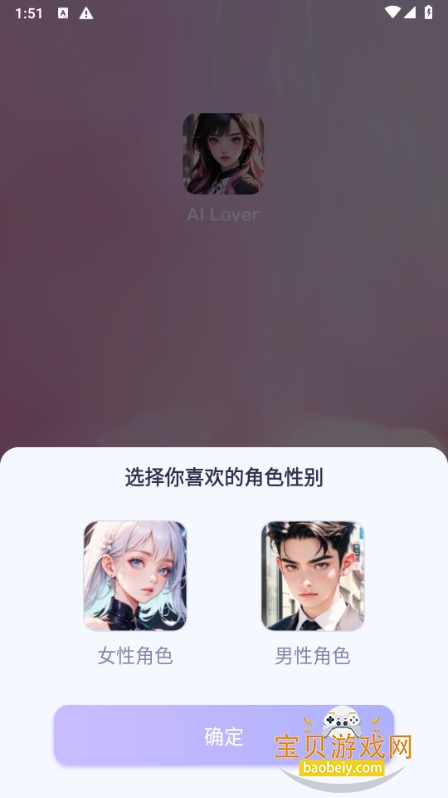AI Loverװٷ1.3.9 ֻͼ3.