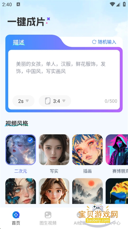 AIͼһƬapp׿°汾v1.0.3 ׿ͼ4.
