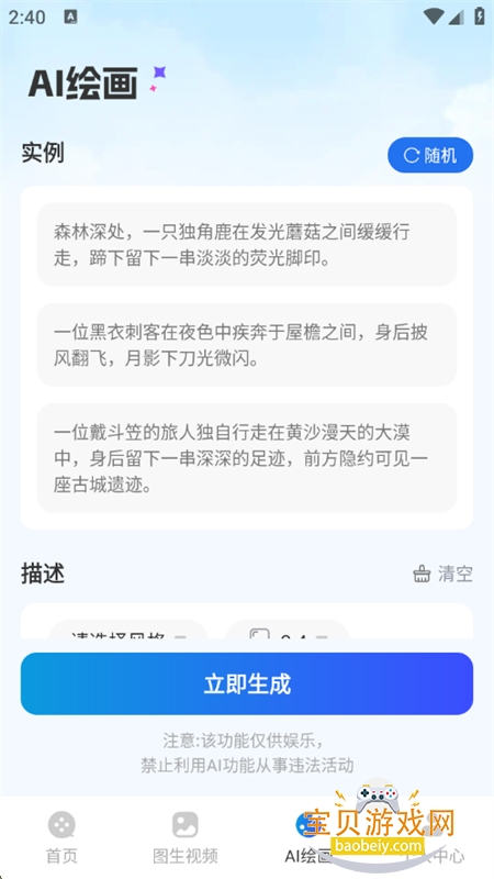 AIͼһƬapp׿°汾v1.0.3 ׿ͼ1.