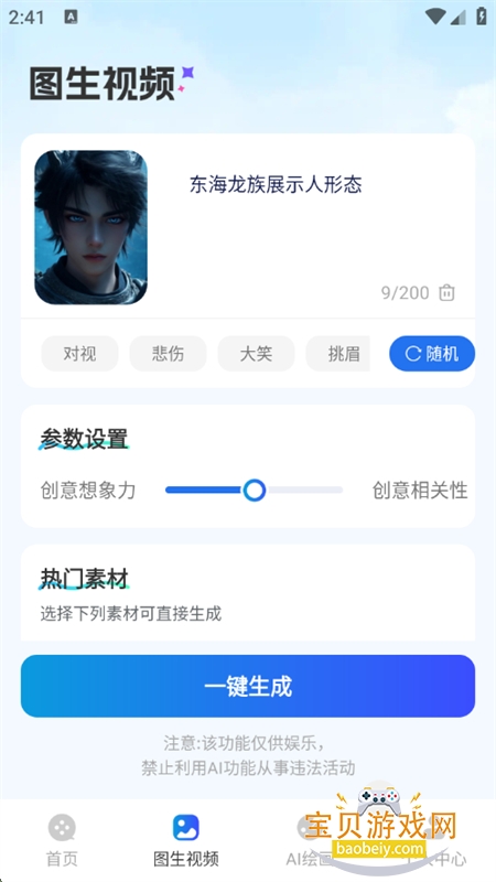 AIͼһƬapp׿°汾v1.0.3 ׿ͼ5.