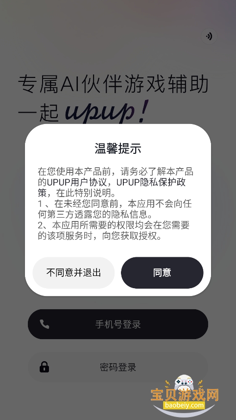 upupAIϷappٷ°v1.0.0.7 ׿ͼ3.