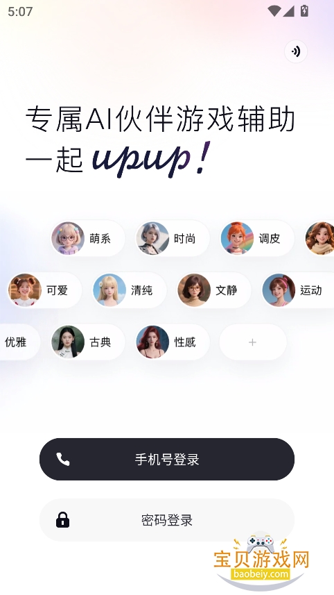 upupAIϷappٷ°v1.0.0.7 ׿ͼ2.