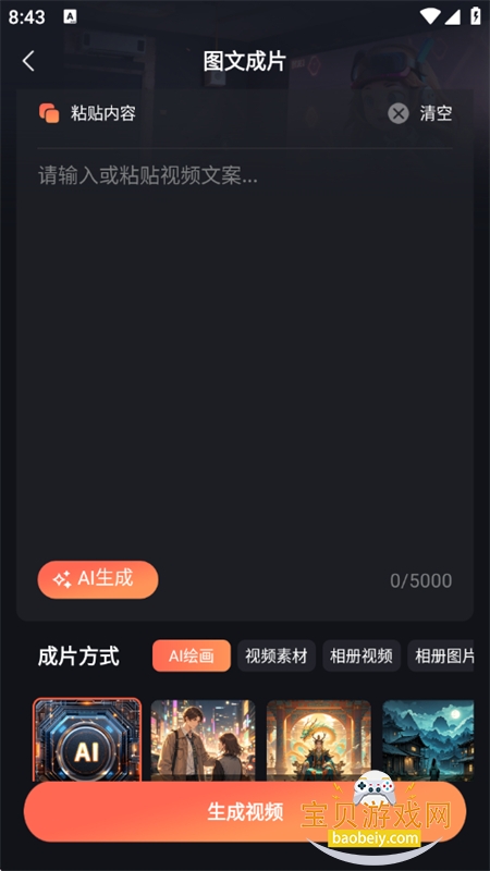 AIԭƵappٷ°2025v1.0.3 ׿ͼ1.