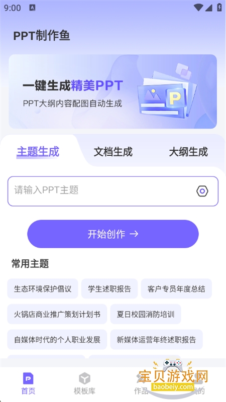 PPTapp׿ֻv1.0.6 ׿ͼ0.
