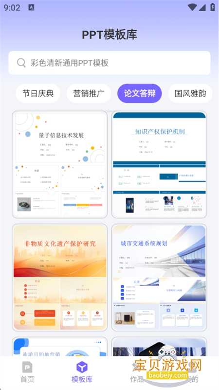 PPTapp׿ֻv1.0.6 ׿ͼ2.