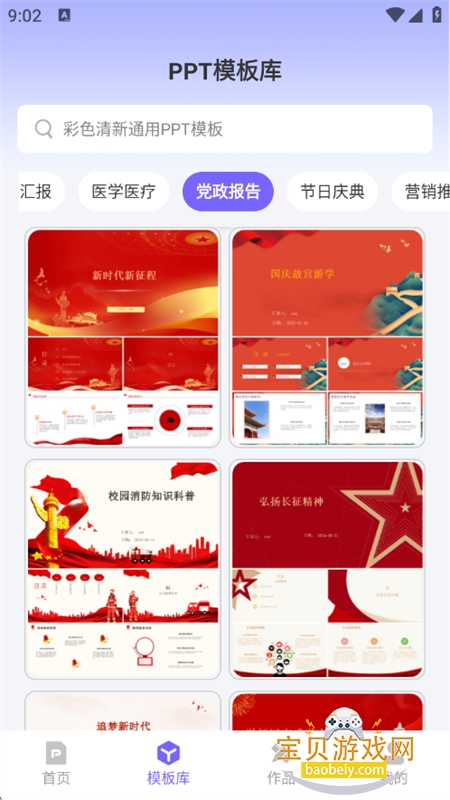 PPTapp׿ֻv1.0.6 ׿ͼ3.