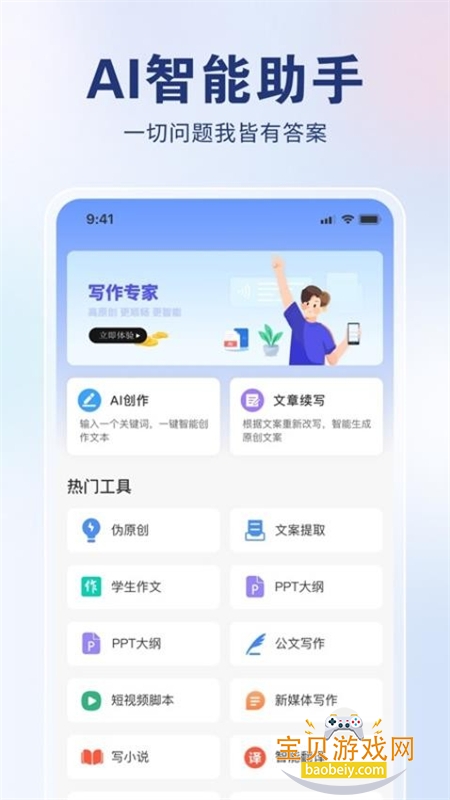 AIʨapp׿ֻv1.3.0 ׿ͼ2.