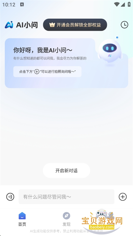 Deepaskapp׿ֻv1.0.2 ׿ͼ3.