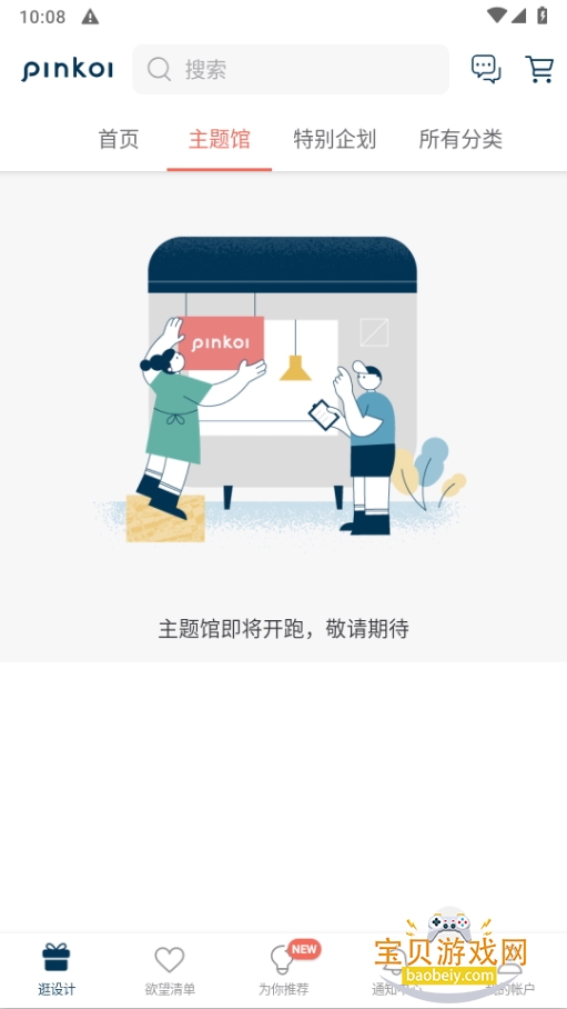 Pinkoi޿羳ƹƽ̨6.59.1 ׿ͼ2.