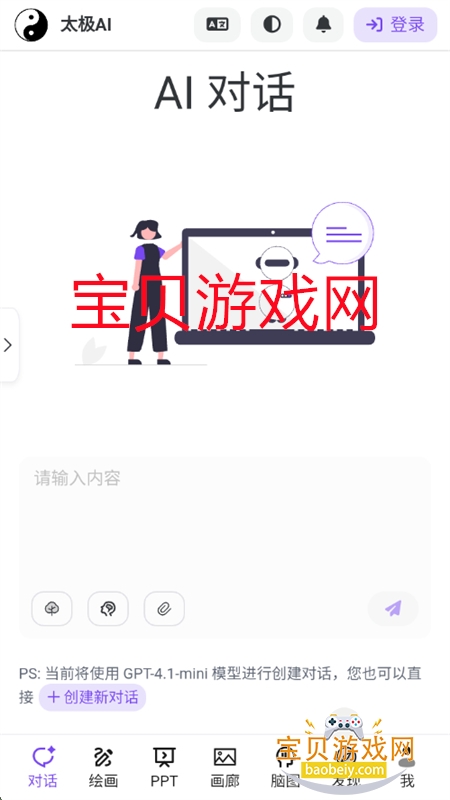̫AI(Nano Bananaͼģ)°汾2025v1.0 ׿ͼ0.