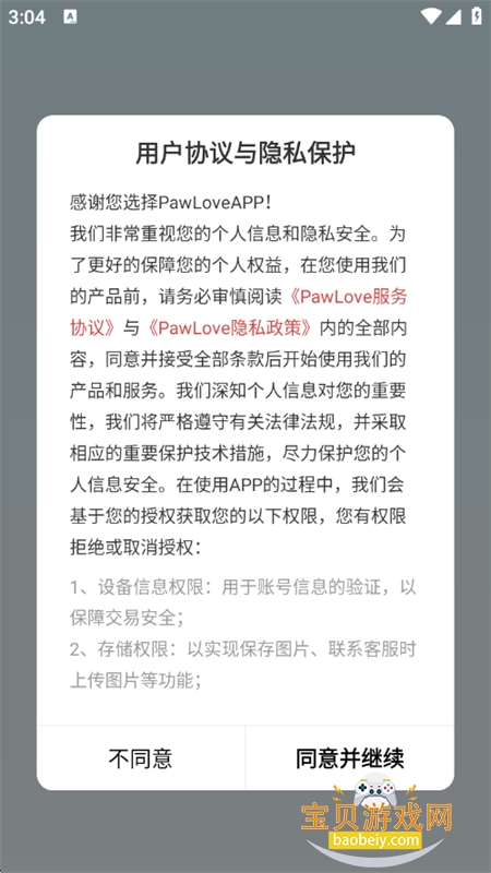 PawLoveappֻv1.4.3 ׿ͼ1.