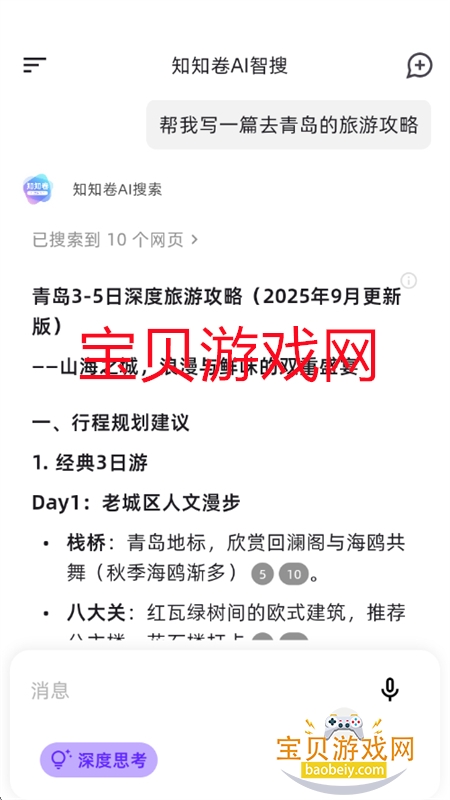֪֪AIapp°汾2025v2.0.2 ׿ͼ3.