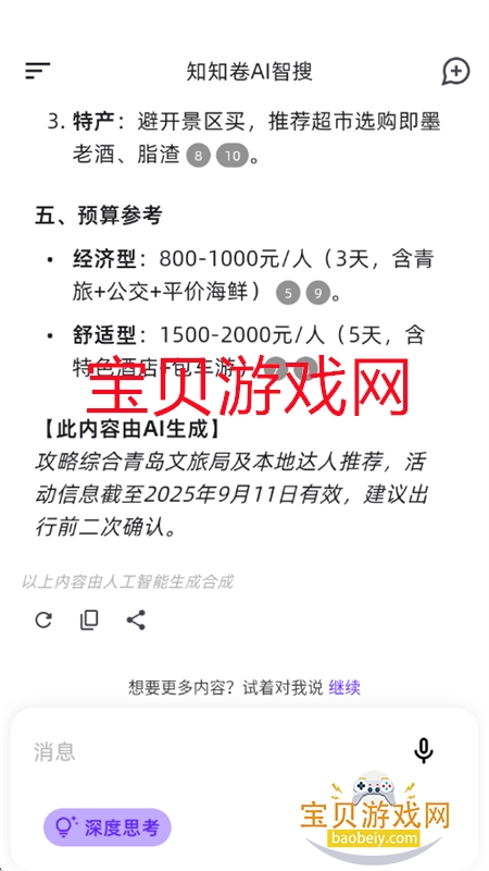 ֪֪AIapp°汾2025v2.0.2 ׿ͼ5.