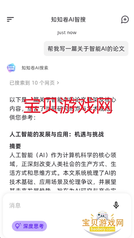 ֪֪AIapp°汾2025v2.0.2 ׿ͼ7.