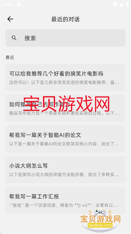 ֪֪AIapp°汾2025v2.0.2 ׿ͼ11.