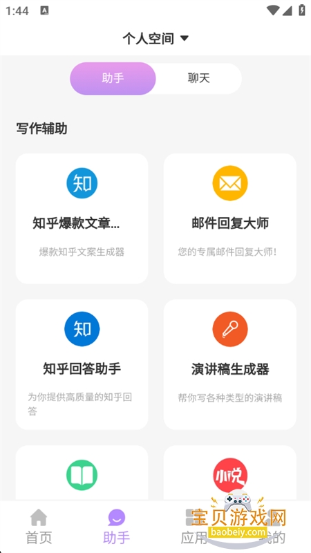 AIдapp׿°汾v23.4.4 ׿ͼ2.