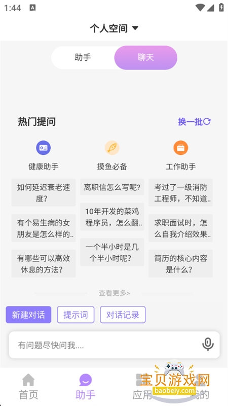 AIдapp׿°汾v23.4.4 ׿ͼ0.