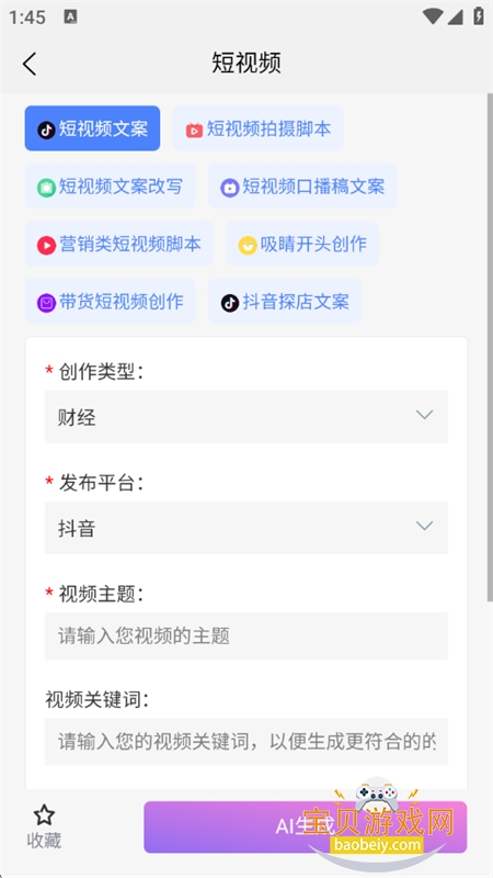 AIдapp׿°汾v23.4.4 ׿ͼ5.