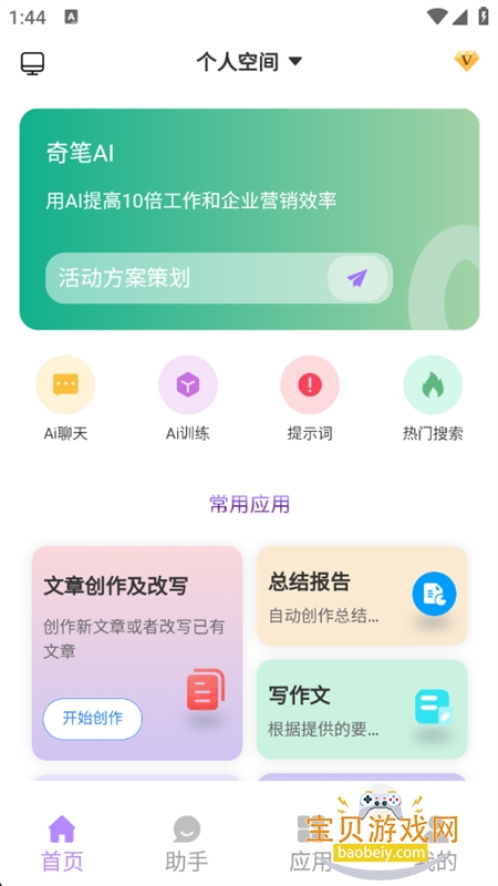 AIдapp׿°汾v23.4.4 ׿ͼ1.