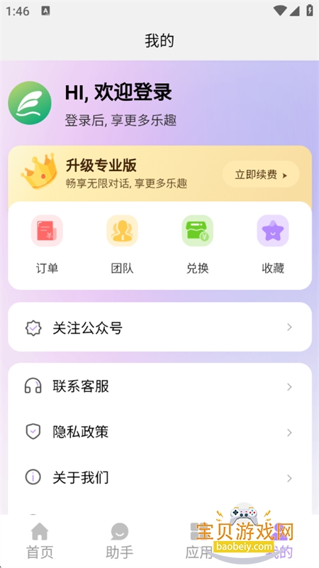 AIдapp׿°汾v23.4.4 ׿ͼ9.