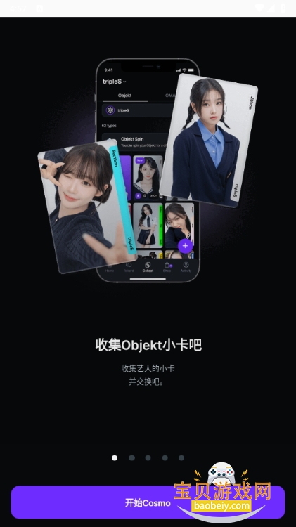 Cosmo׷2.22.2 ֻͼ4.