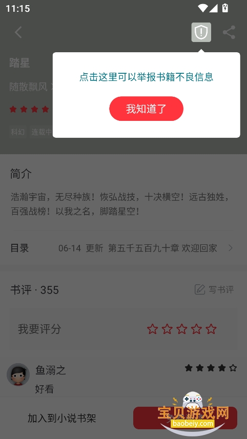 èĶĶС˵app°v5.0.2 ׿ͼ1.