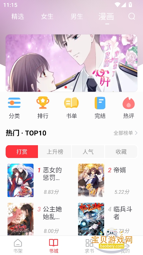 èĶĶС˵app°v5.0.2 ׿ͼ3.