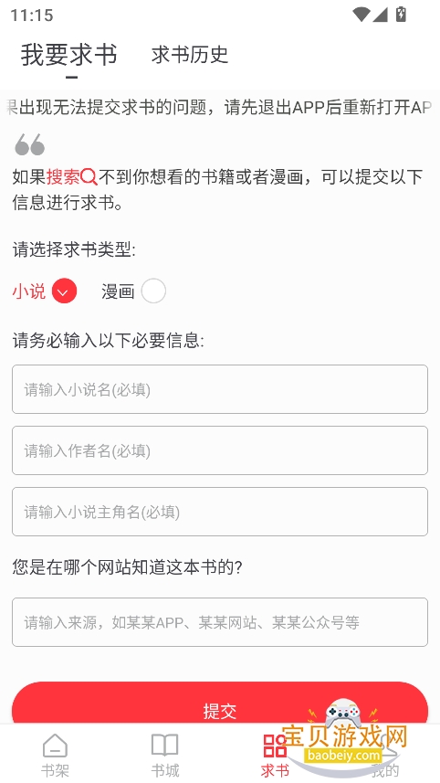 èĶĶС˵app°v5.0.2 ׿ͼ4.