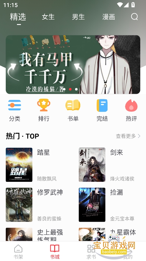 èĶĶС˵app°v5.0.2 ׿ͼ6.