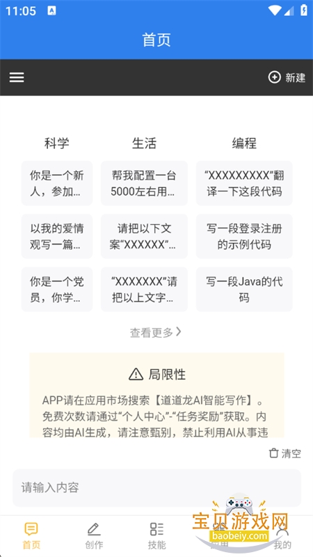 AIдapp°汾2025v4.3.4 ׿ͼ1.