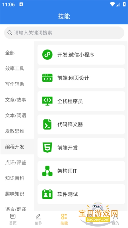 AIдapp°汾2025v4.3.4 ׿ͼ3.