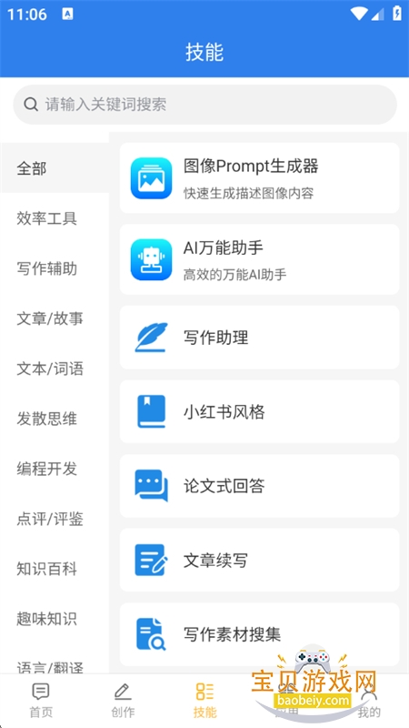 AIдapp°汾2025v4.3.4 ׿ͼ0.