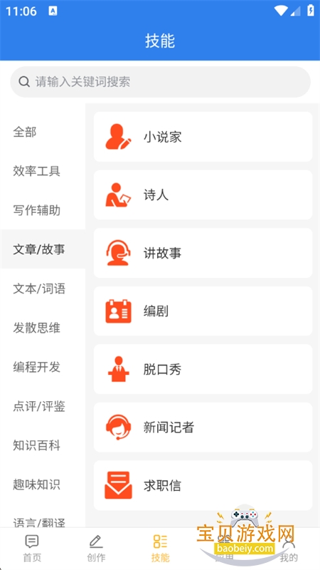 AIдapp°汾2025v4.3.4 ׿ͼ5.