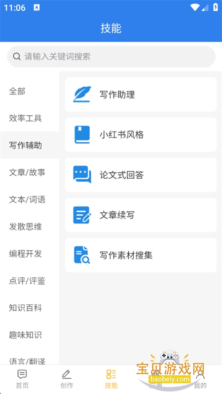 AIдapp°汾2025v4.3.4 ׿ͼ4.