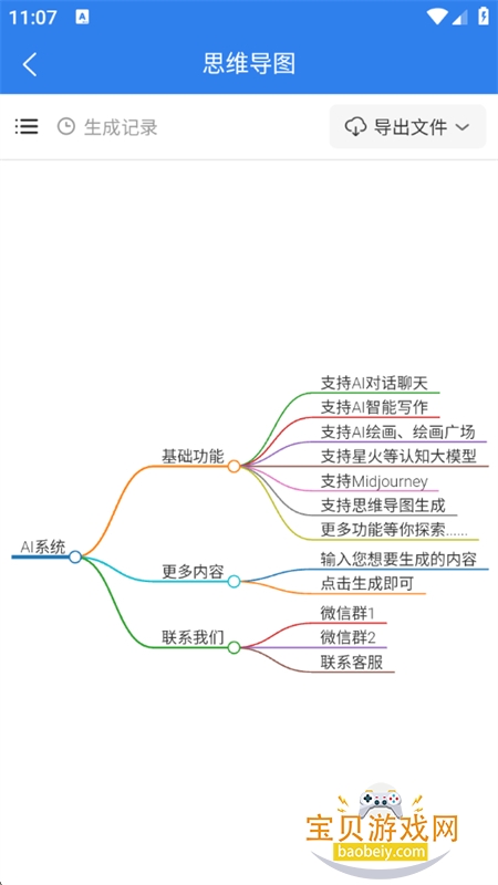 AIдapp°汾2025v4.3.4 ׿ͼ10.