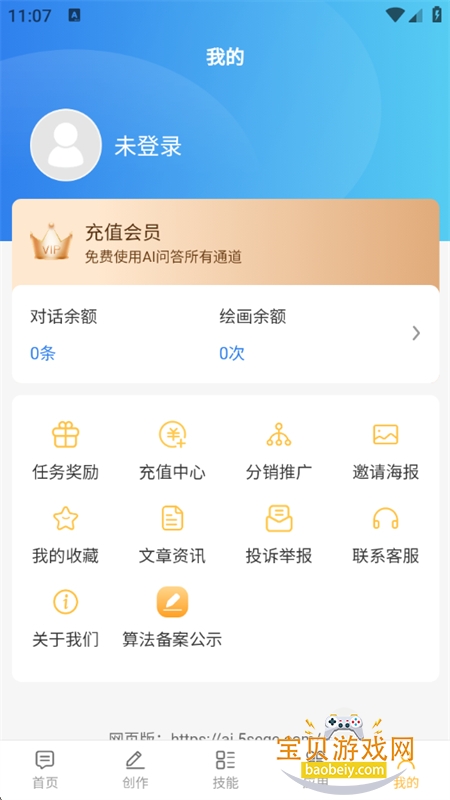 AIдapp°汾2025v4.3.4 ׿ͼ11.
