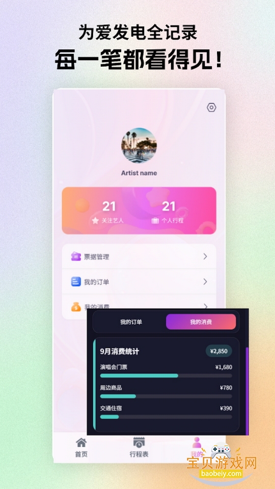 FanFever׷appٷ0.1.4 °ͼ1.