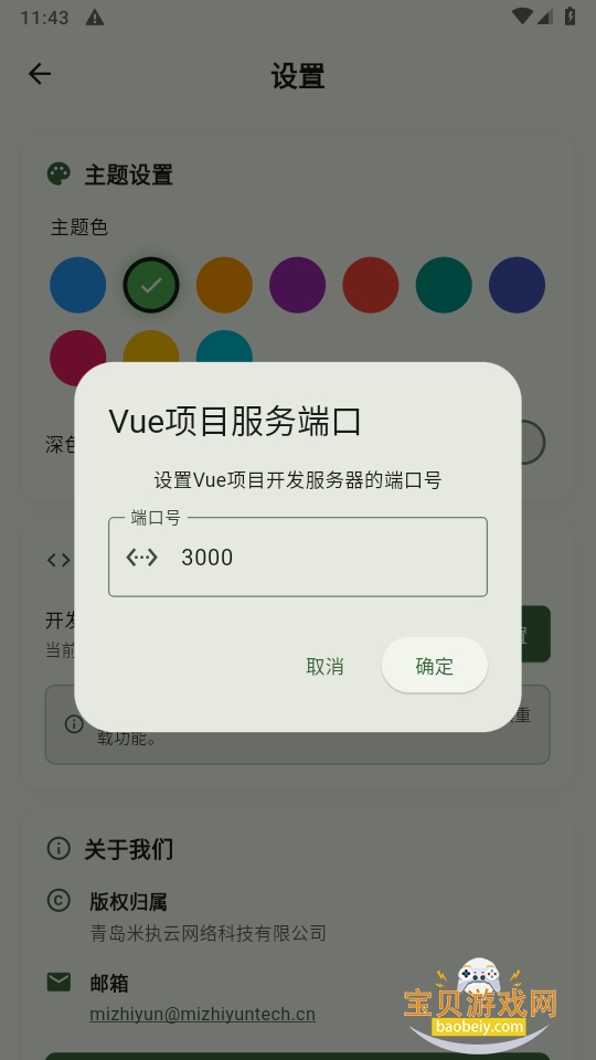 micodeapp°1.0.0 ֻͼ2.