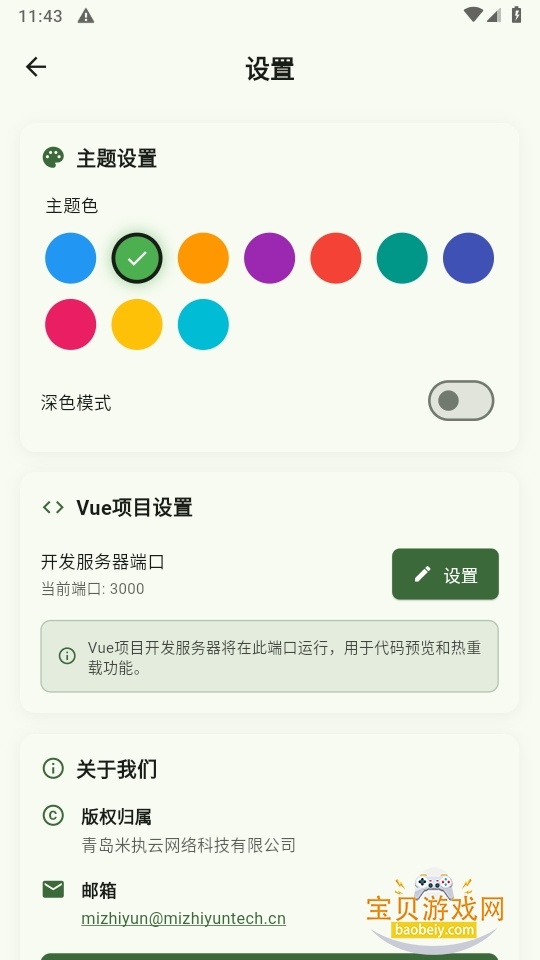 micodeapp°1.0.0 ֻͼ3.