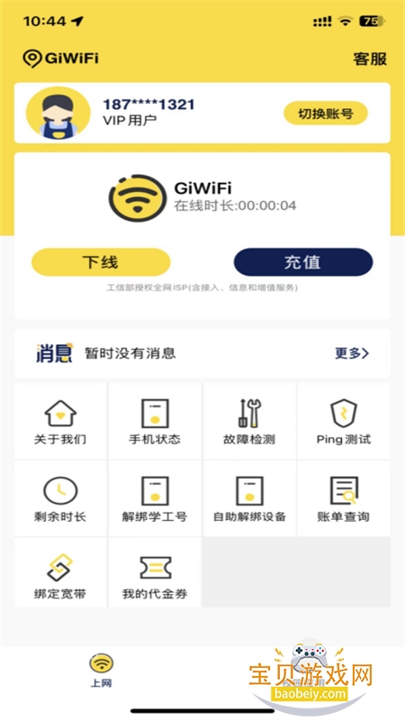 GiWiFiУ԰app°2025v2.4.1.19 ׿ͼ7.