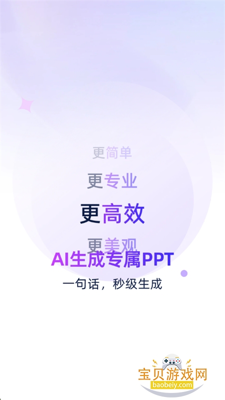AIһPPTٷ°汾v1.0.5 ׿ͼ0.