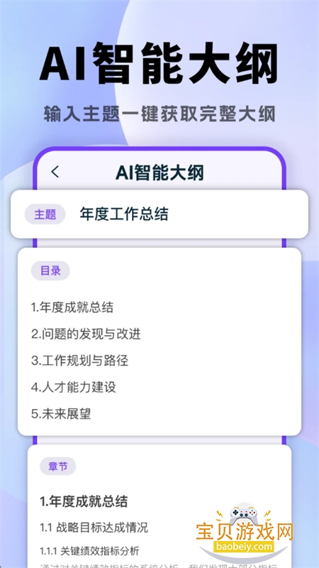 AIһPPTٷ°汾v1.0.5 ׿ͼ1.