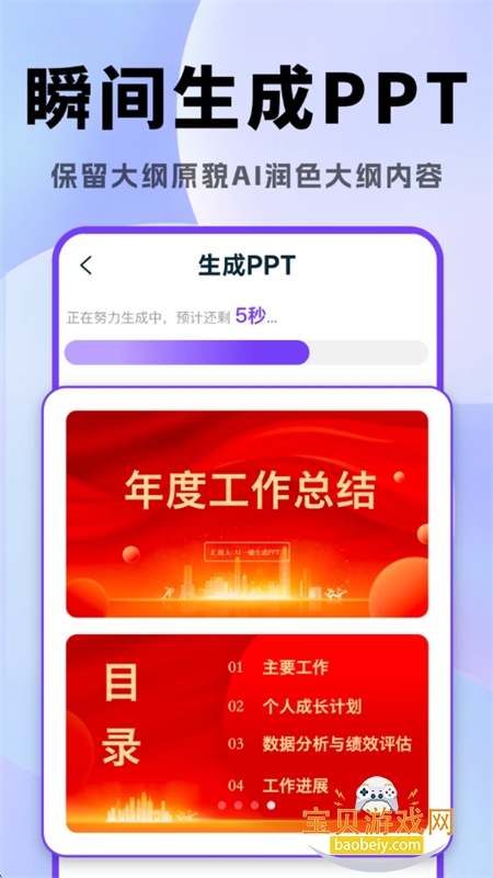AIһPPTٷ°汾v1.0.5 ׿ͼ4.