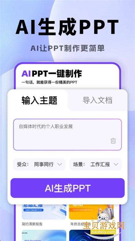 AIһPPTٷ°汾v1.0.5 ׿ͼ2.
