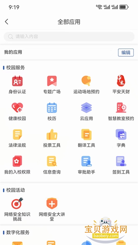 ΢У԰app׿ֻv6.2.0 ׿ͼ0.