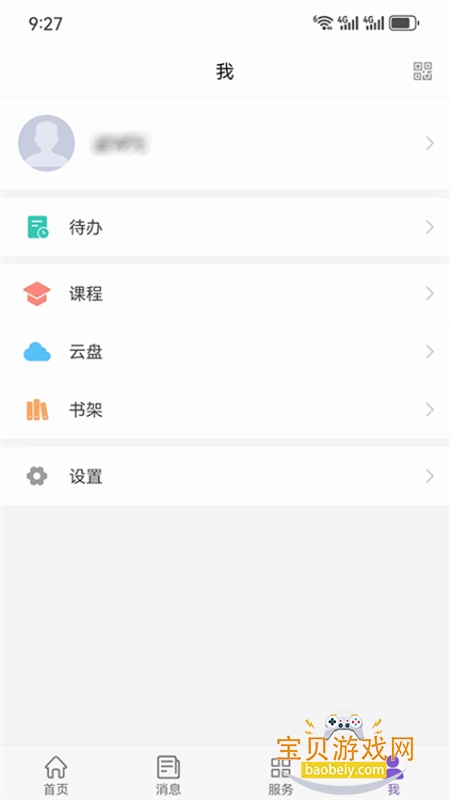 ΢У԰app׿ֻv6.2.0 ׿ͼ2.