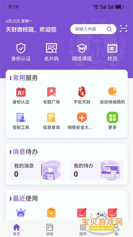 ΢У԰app׿ֻv6.2.0 ׿ͼ7.