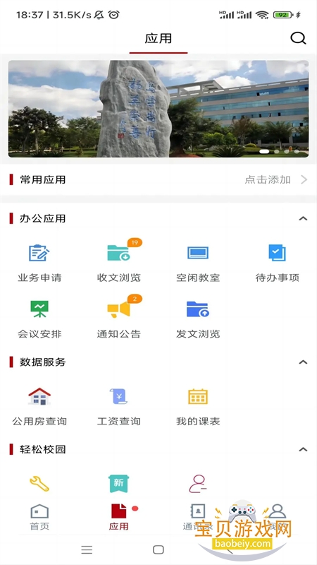 ʦѧԺapp׿ٷv3.2.0 ׿ͼ1.