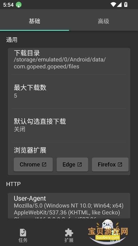 gopeedٷv1.8.0°ͼ4.