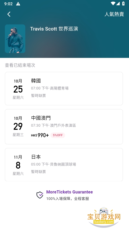 MoreTickets׿app2.5.1 °ͼ3.